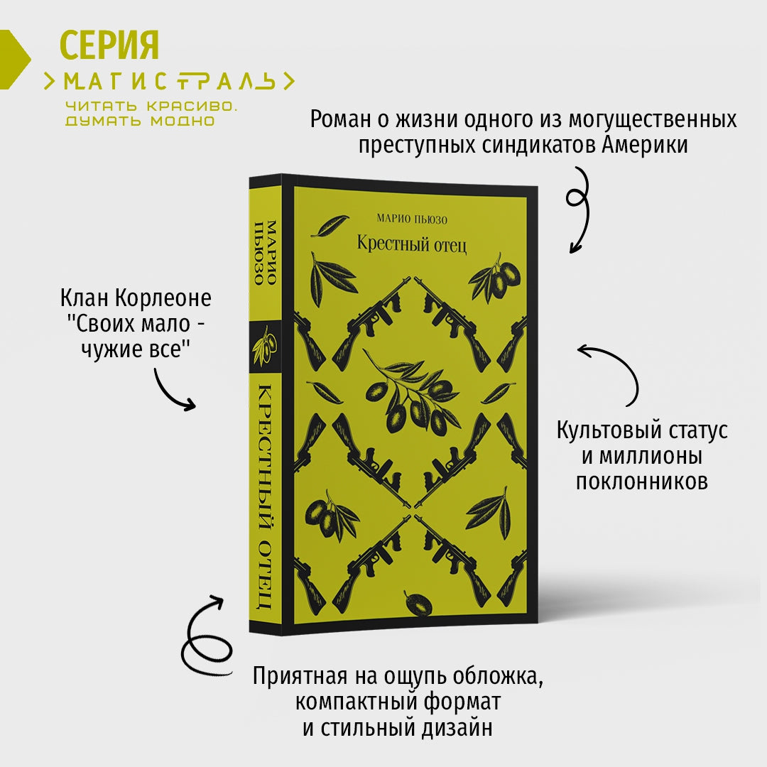 Фотография книги "Крестный отец"