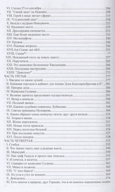 Фотография книги "Крестовский: Кровавый пуф. Книга 1. Панургово стадо"
