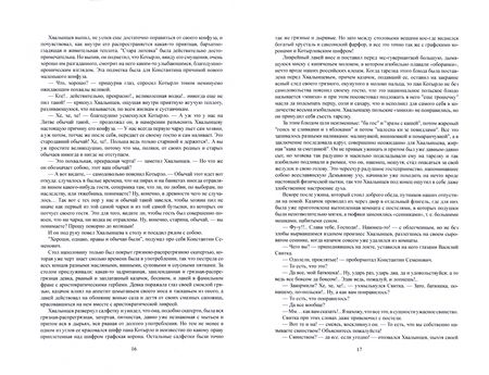 Фотография книги "Крестовский: Кровавый пуф. Книга 2. Две силы"