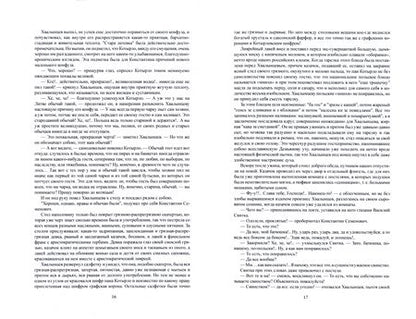Фотография книги "Крестовский: Кровавый пуф. Книга 2. Две силы"