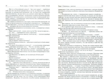 Фотография книги "Крестовский: Петербургские трущобы. Полное издание в одном томе"