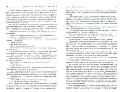 Фотография книги "Крестовский: Петербургские трущобы. Полное издание в одном томе"