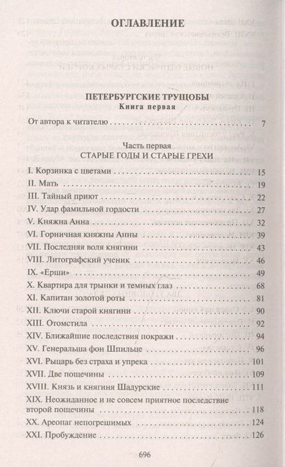 Фотография книги "Крестовский: Петербургские трущобы. В 2-х книгах"