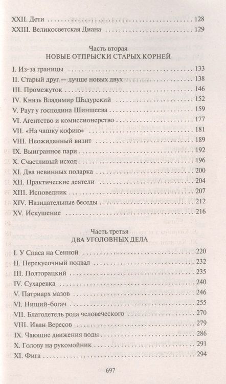 Фотография книги "Крестовский: Петербургские трущобы. В 2-х книгах"