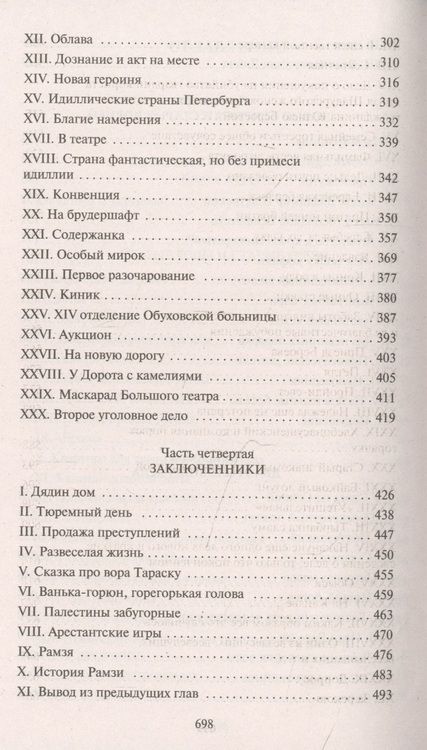 Фотография книги "Крестовский: Петербургские трущобы. В 2-х книгах"