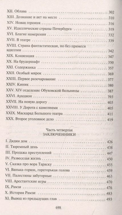 Фотография книги "Крестовский: Петербургские трущобы. В 2-х книгах"