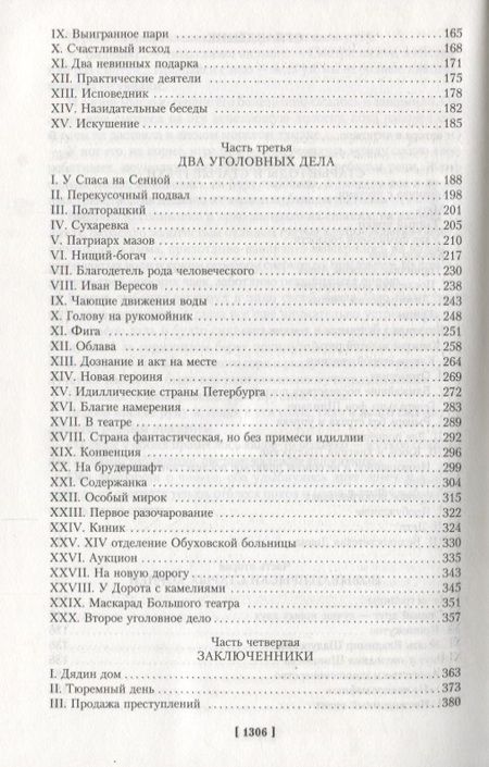 Фотография книги "Крестовский: Петербургские трущобы"