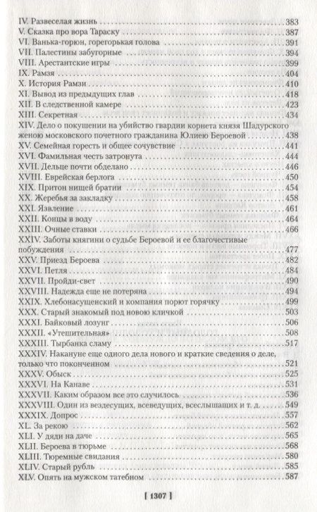 Фотография книги "Крестовский: Петербургские трущобы"