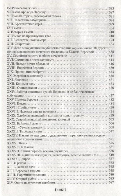 Фотография книги "Крестовский: Петербургские трущобы"