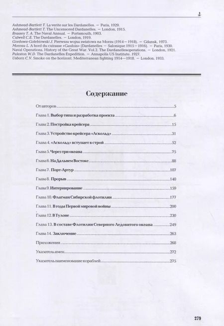 Фотография книги "Крестьянинов, Молодцов: Крейсер "Аскольд""