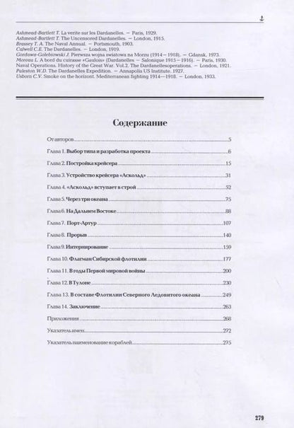 Фотография книги "Крестьянинов, Молодцов: Крейсер "Аскольд""