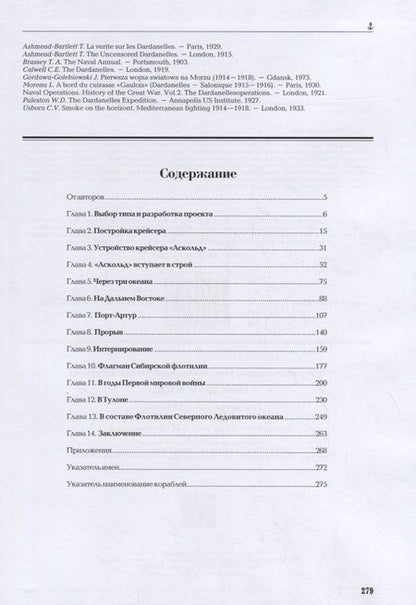 Фотография книги "Крестьянинов, Молодцов: Крейсер "Аскольд""