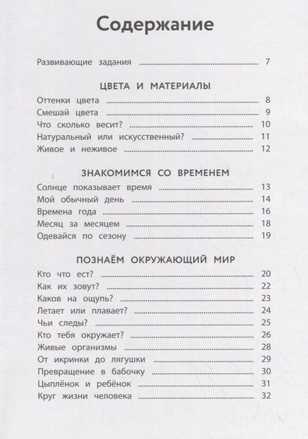 Фотография книги "Кретон, Леглиз: Рабочая тетрадь Монтессори. Окружающий мир"