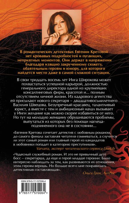 Фотография книги "Кретова: Красавец для чудовища"