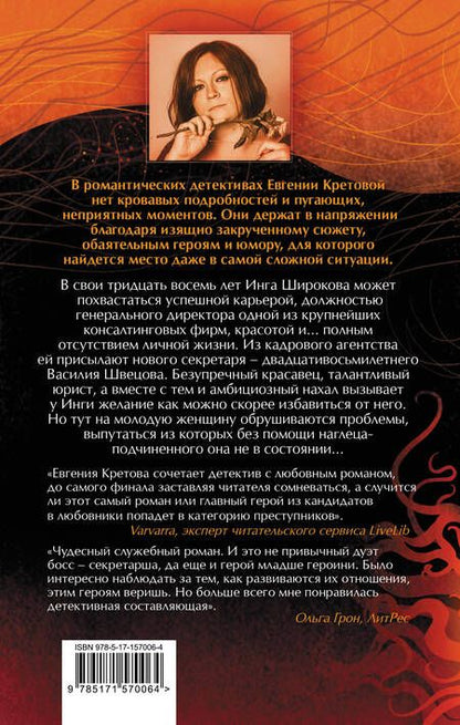 Фотография книги "Кретова: Красавец для чудовища"