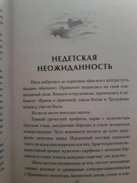 Фотография книги "Кретова: Красавец для чудовища"