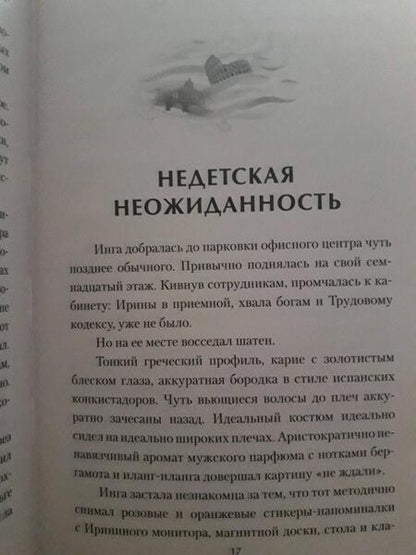 Фотография книги "Кретова: Красавец для чудовища"