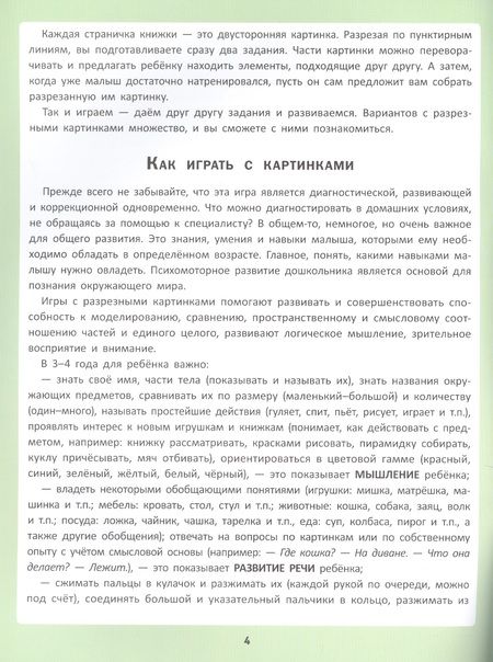 Фотография книги "Кретова: Обучающие карточки для детей 3 - 5 лет. Развитие восприятия и мелкой моторики: Диагностика и коррекция"