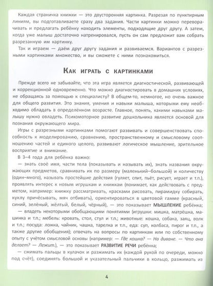 Фотография книги "Кретова: Обучающие карточки для детей 3 - 5 лет. Развитие восприятия и мелкой моторики: Диагностика и коррекция"