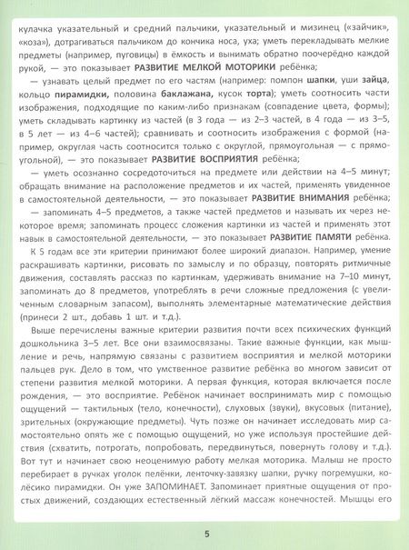 Фотография книги "Кретова: Обучающие карточки для детей 3 - 5 лет. Развитие восприятия и мелкой моторики: Диагностика и коррекция"
