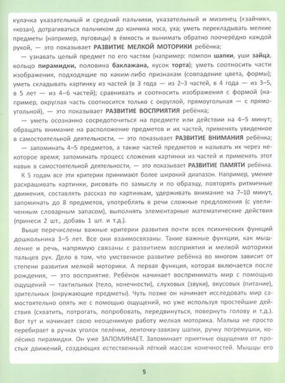Фотография книги "Кретова: Обучающие карточки для детей 3 - 5 лет. Развитие восприятия и мелкой моторики: Диагностика и коррекция"
