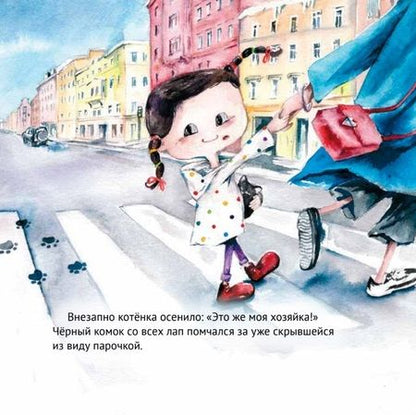 Фотография книги "Кретова: Приключения котёнка в Петербурге. Полезные сказки"