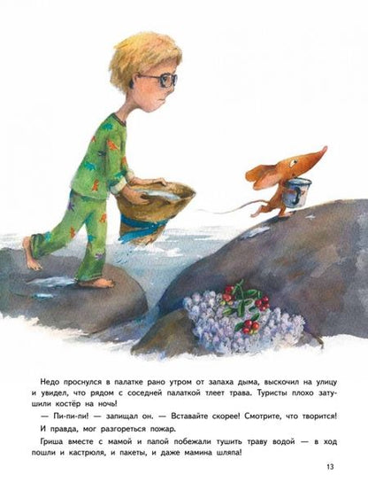 Фотография книги "Кретова: Приключения мышонка Недо на Ладоге. Географические сказки"