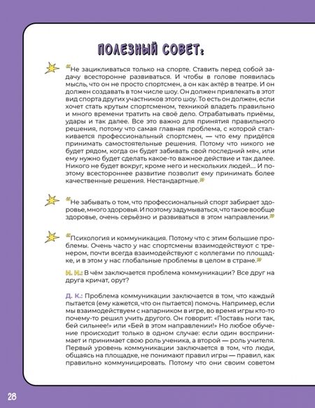 Фотография книги "Кретова: Профи: да-нет? Как выбрать профессию и не разочароваться?"