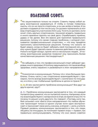 Фотография книги "Кретова: Профи: да-нет? Как выбрать профессию и не разочароваться?"
