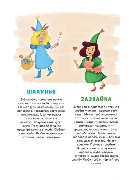 Фотография книги "Кретова: Секретные секреты живота Маши или захватывающие приключения проглоченной Зубной феи"