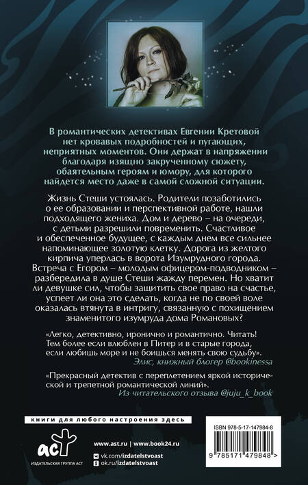 Фотография книги "Кретова: Танго северного ветра"
