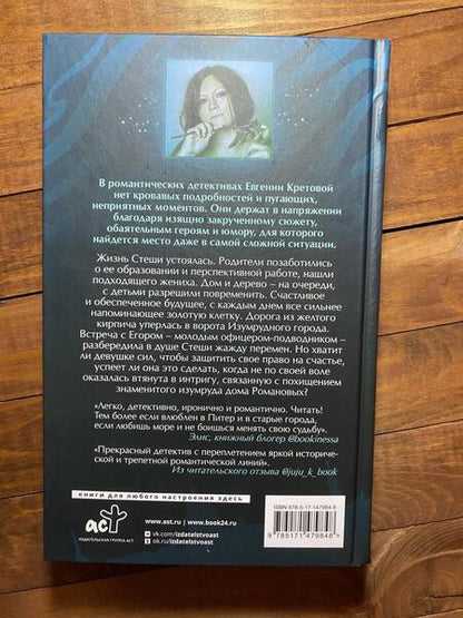 Фотография книги "Кретова: Танго северного ветра"