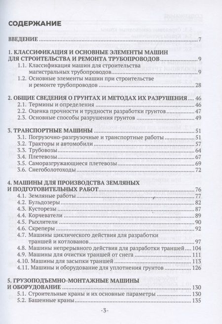 Фотография книги "Крец, Рудаченко, Шмурыги: Машины и оборудование газонефтепроводов"