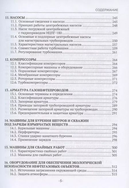 Фотография книги "Крец, Рудаченко, Шмурыги: Машины и оборудование газонефтепроводов"