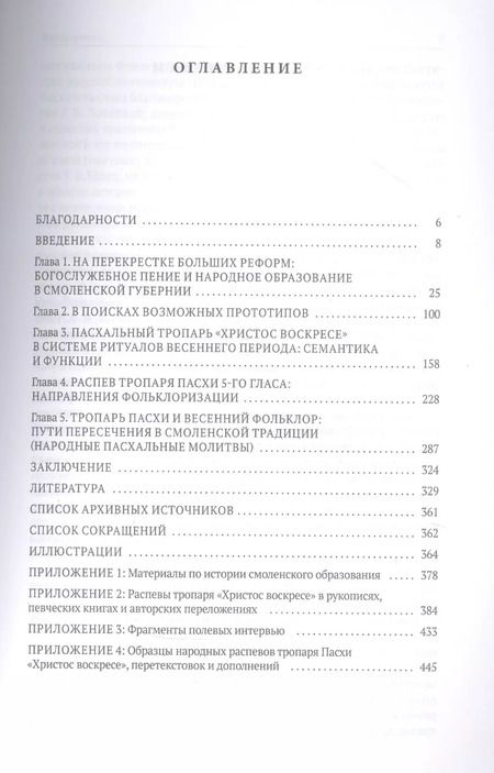 Фотография книги "Кричать Христа: Пасхальный тропарь в русской фольклорной традиции"