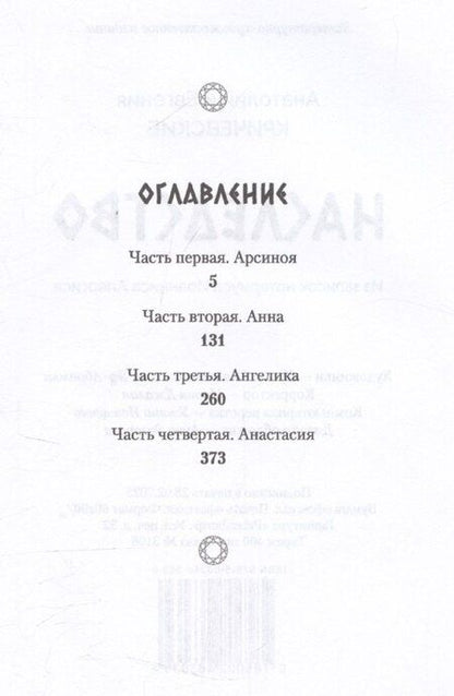 Фотография книги "Кричевская, Кричевский: Наследство"