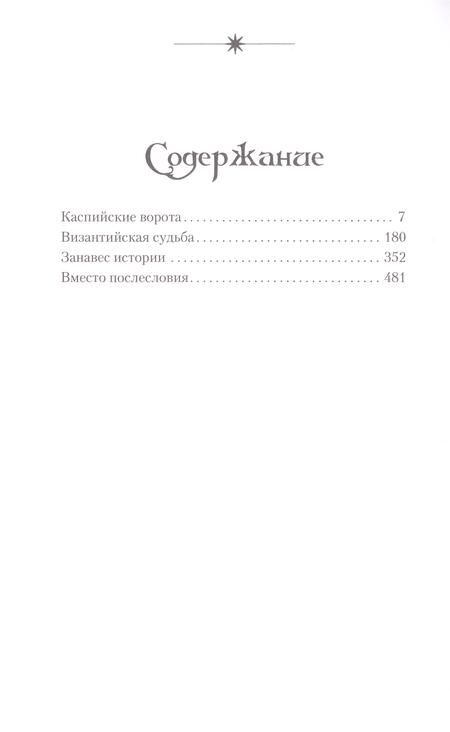 Фотография книги "Кричевский, Кричевская: Возвращение Хазар. Из архивов нотариуса Иоанниса Апергиса"