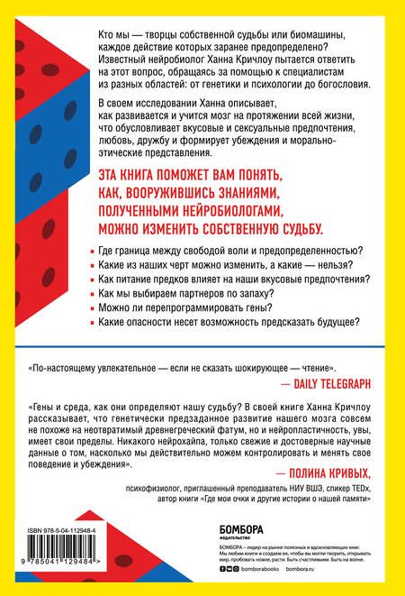 Фотография книги "Кричлоу: Наука о судьбе. Почему ваше будущее более предсказуемое, чем вы думаете"