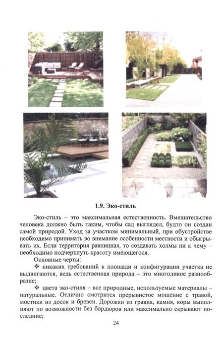 Фотография книги "Кригер, Фомина: Садово-парковое искусство. Учебное пособие"