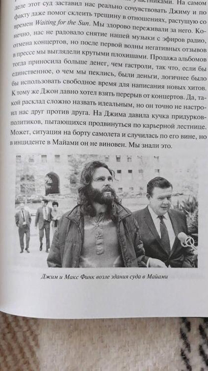 Фотография книги "Кригер: The Doors. Зажжем эту ночь. Мои воспоминания"