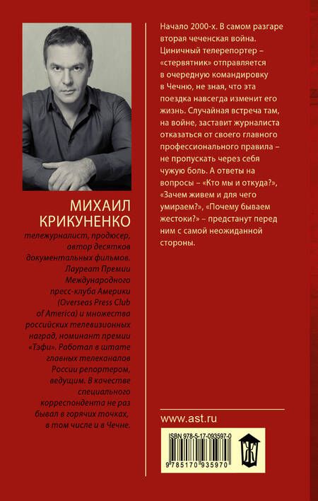 Фотография книги "Крикуненко: Планета Райад. Минута ненависти или 60 секунд счастья"