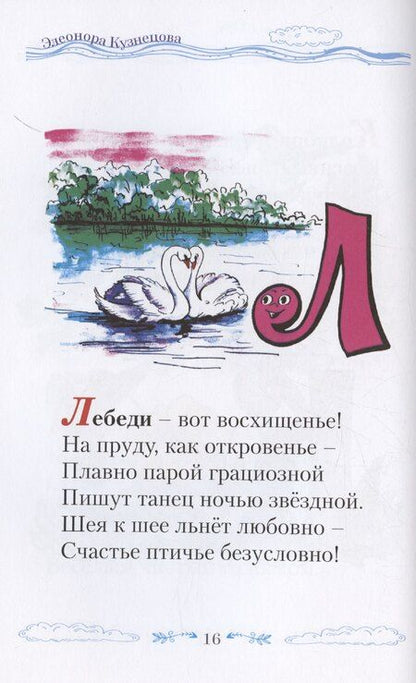 Фотография книги "Крылатый алфавит. Морской алфавит"