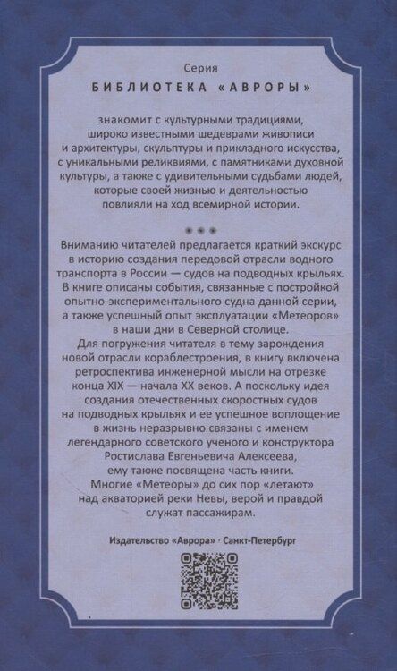 Фотография книги "Крылатый флот Петербурга"