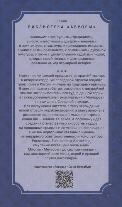 Фотография книги "Крылатый флот Петербурга"