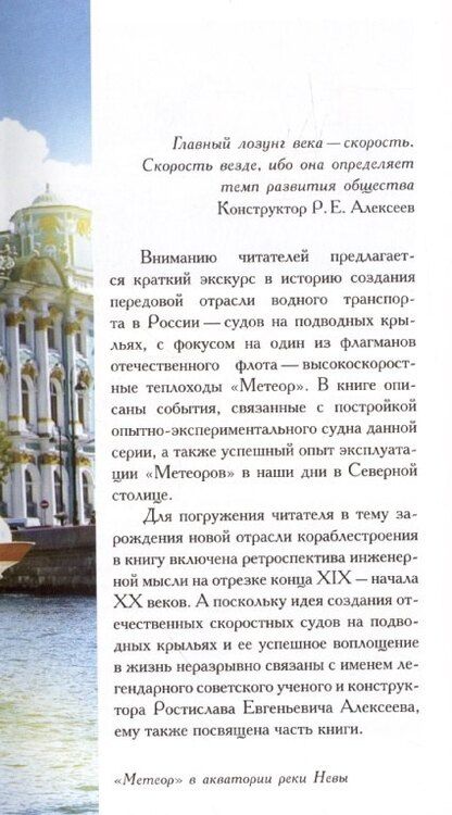 Фотография книги "Крылатый флот Петербурга"