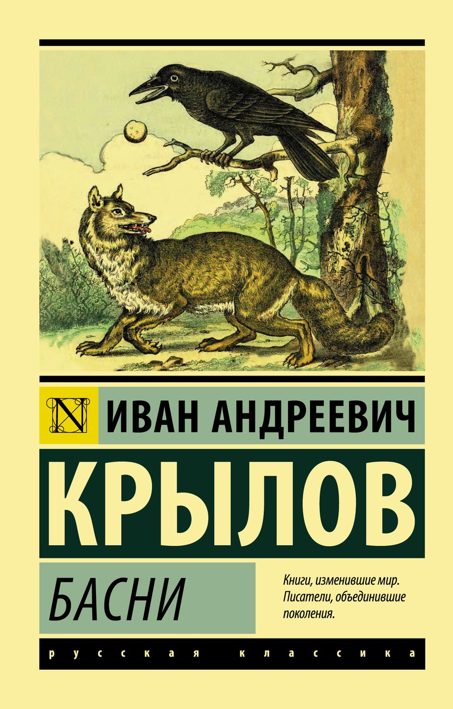Обложка книги "Крылов: Басни"