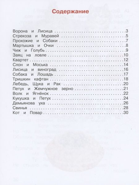 Фотография книги "Крылов: Басни"