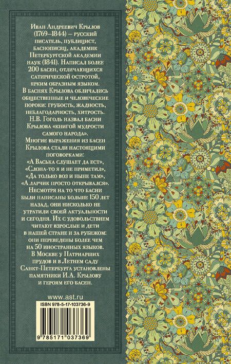 Фотография книги "Крылов: Басни"