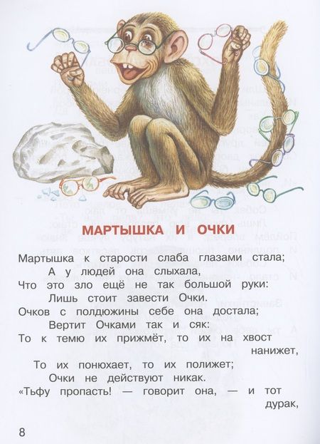 Фотография книги "Крылов: Басни"