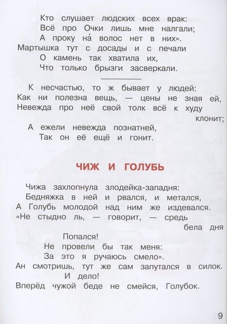 Фотография книги "Крылов: Басни"